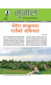 Munal_Asar_2082