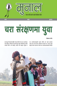 Munal_Push_2082